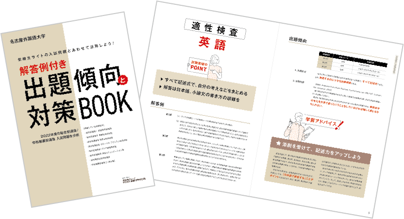 「出題傾向と対策BOOK」を入手しよう！