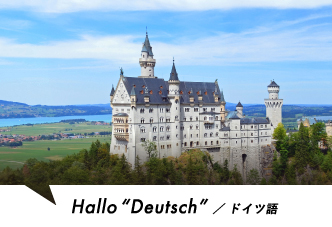 ドイツ語