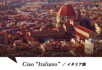 イタリア語