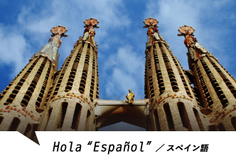 スペイン語