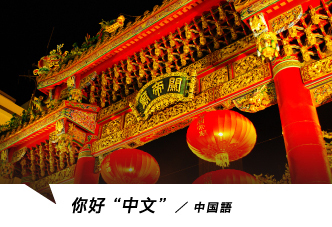 中国語