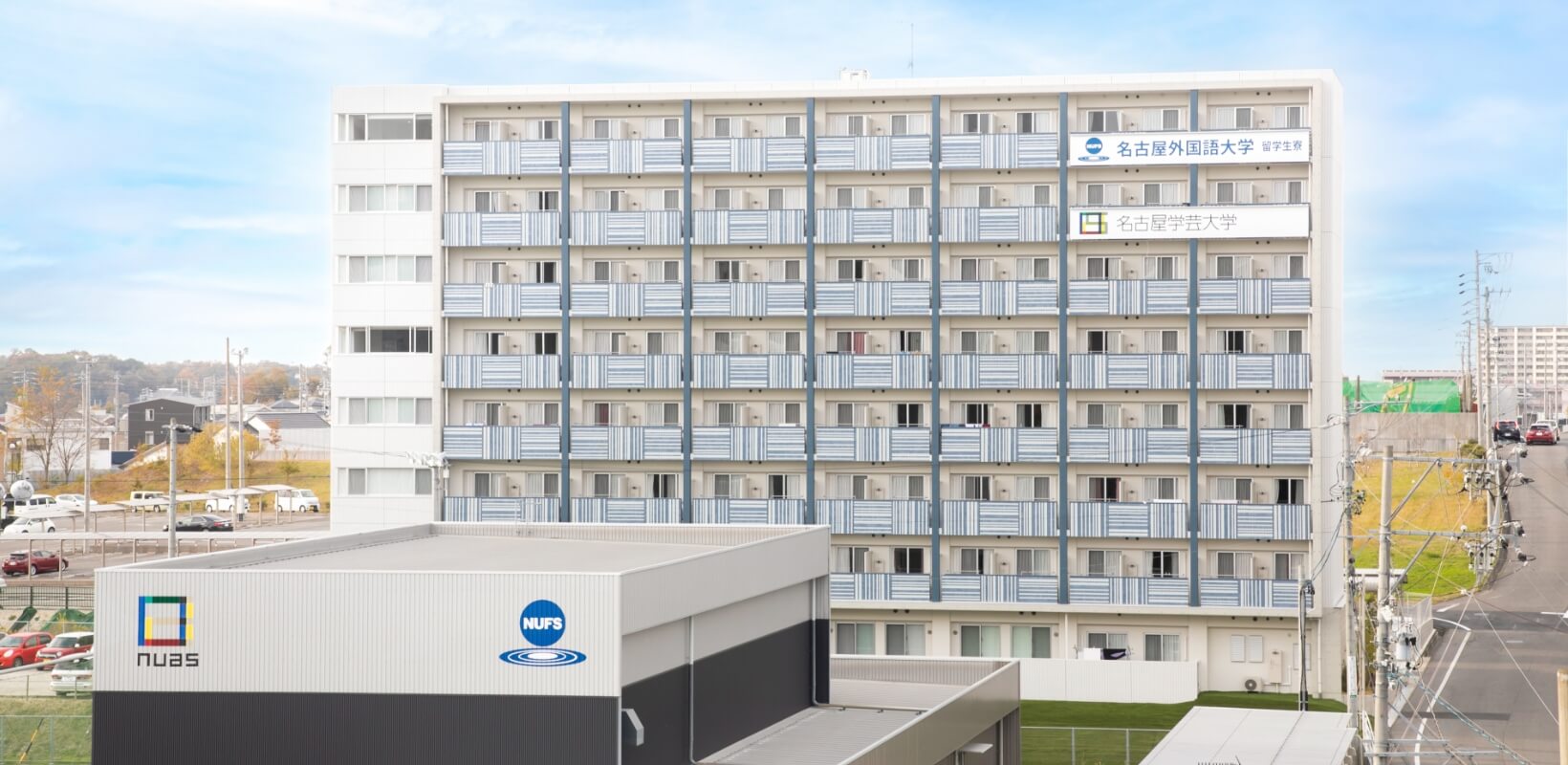 NUFSグローバルビレッジ