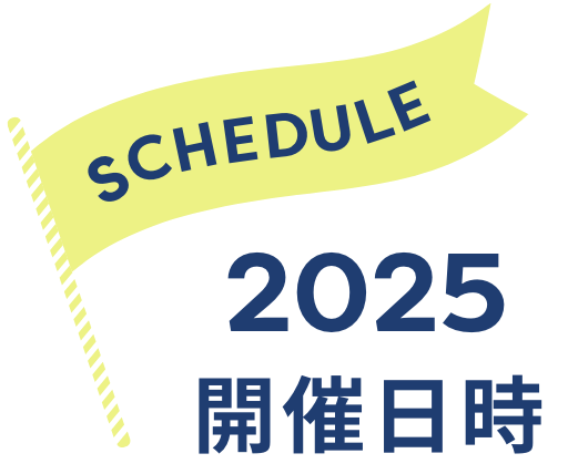 開催日時